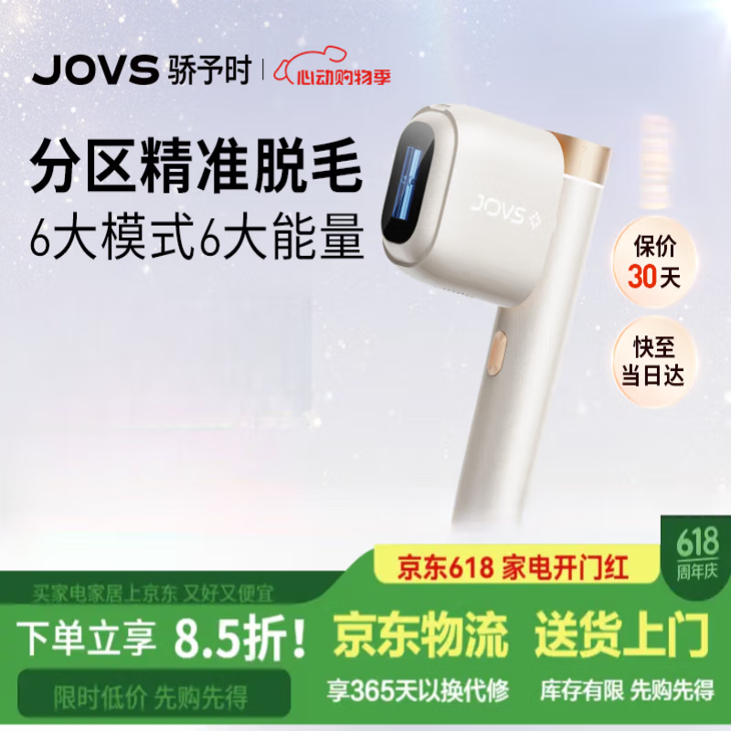 JOVS脫毛儀器家用藍(lán)寶石冰點(diǎn)激光臉部腋下男士送女友520禮物 浮光金脫毛儀