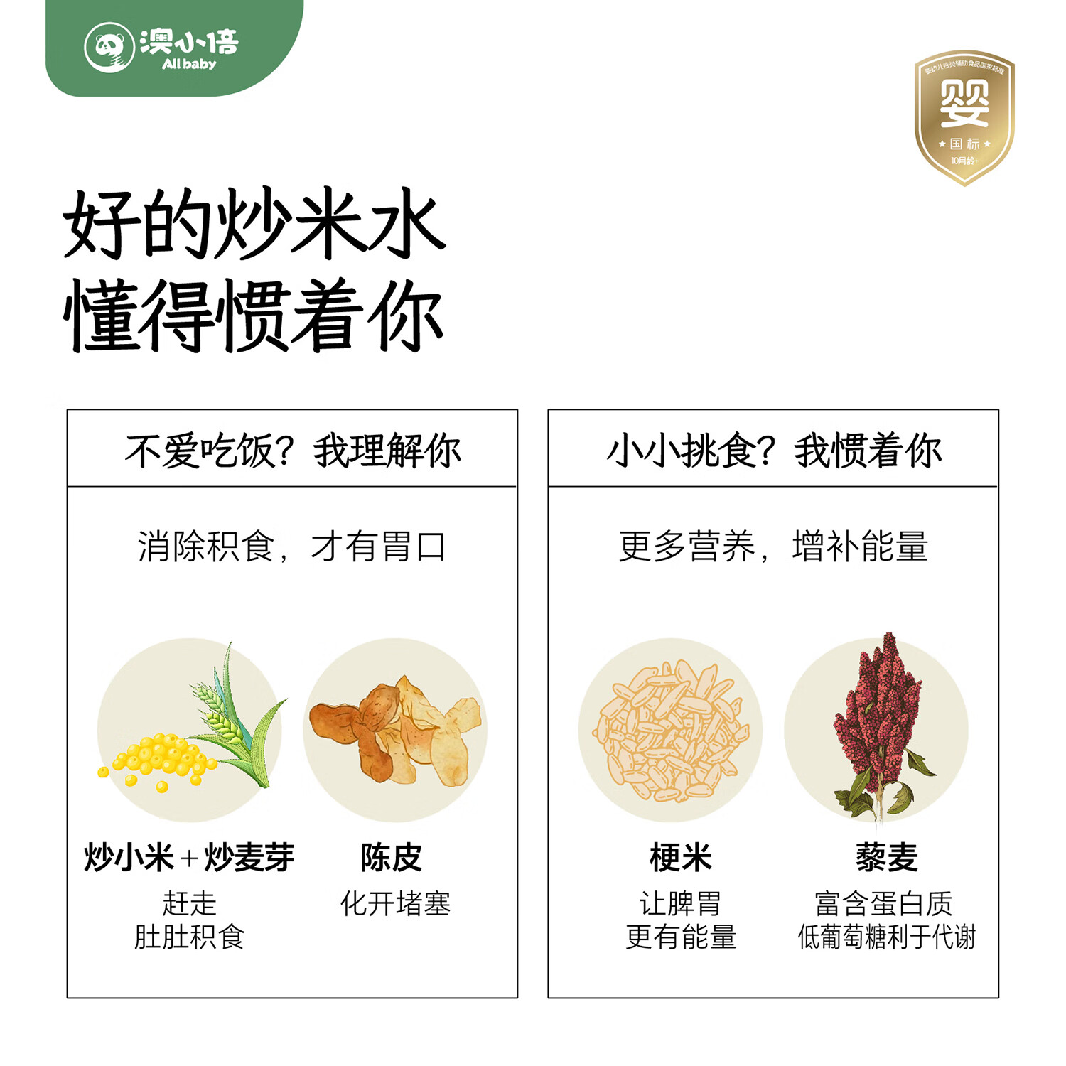 澳小倍婴幼儿四神汤古方食养儿童四神饮宝宝脾胃水果泥果汁开胃健康饮料 婴幼儿炒米水 700g*2盒 礼盒装 婴标