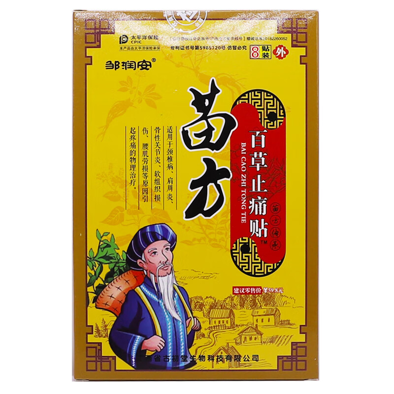 邹润安苗方百草止痛贴膏贴颈肩骨性关节炎颈肩腰肌引起疼痛的物理治疗 苗方百草止痛贴*10盒装