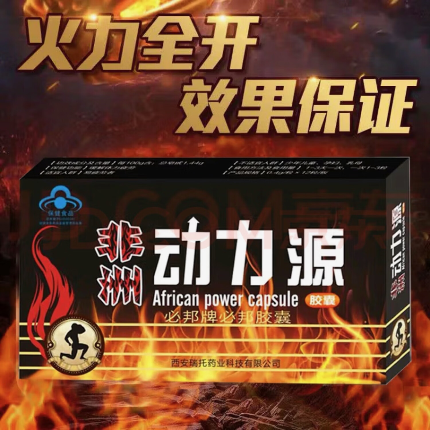 必绑非洲动力源西安男用保健每盒12粒装胶囊 1盒 一盒