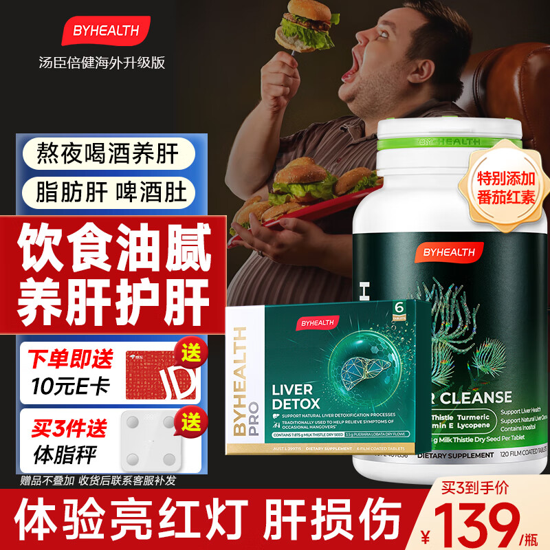 汤臣倍健（BYHEALTH）护肝片水飞蓟解酒奶蓟草姜黄素熬夜脂肪肝净肝男士维E番茄红素 【养肝护肝】男士护肝120粒+醒肝片6粒