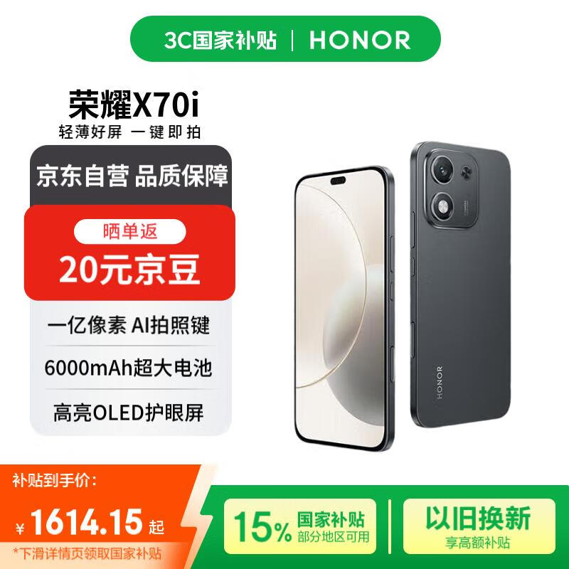 荣耀X70i 12+512 绒黑色 一亿像素 AI拍照键 大屏 高亮护眼屏 6000mAh超大电池【赠话费券】国家补贴