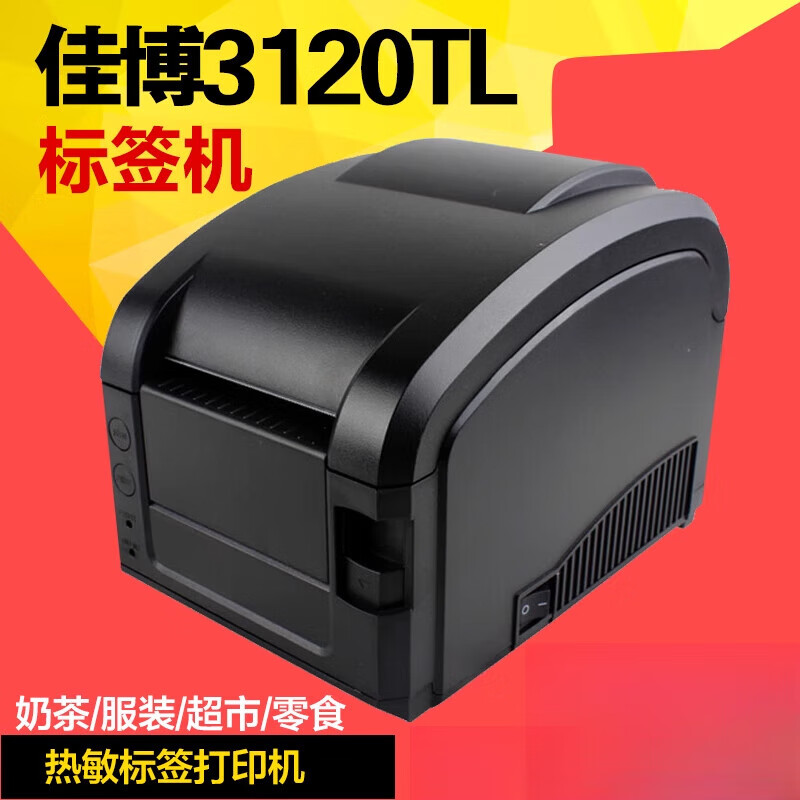 佳博GP3120TL 条码打印机 标签机 不干胶打印机 服装吊牌热敏打印 佳博GP3120TL 条码打印机 标签机 不干胶打