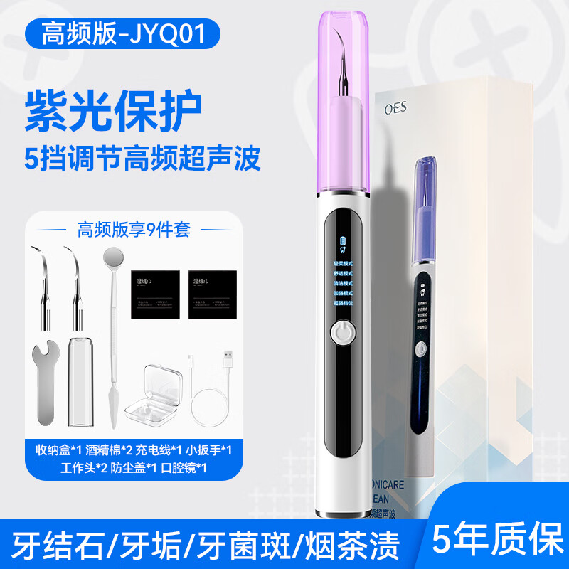 OES超声波电动洁牙器专业洗牙器清除黄牙石牙菌斑牙垢结石去除器去烟渍茶渍污垢神器工具家用节日礼物 【双明星推荐】900W超声波+5档+断电保护+礼品 老人父母亲爸爸妈妈实用生日礼物送长辈