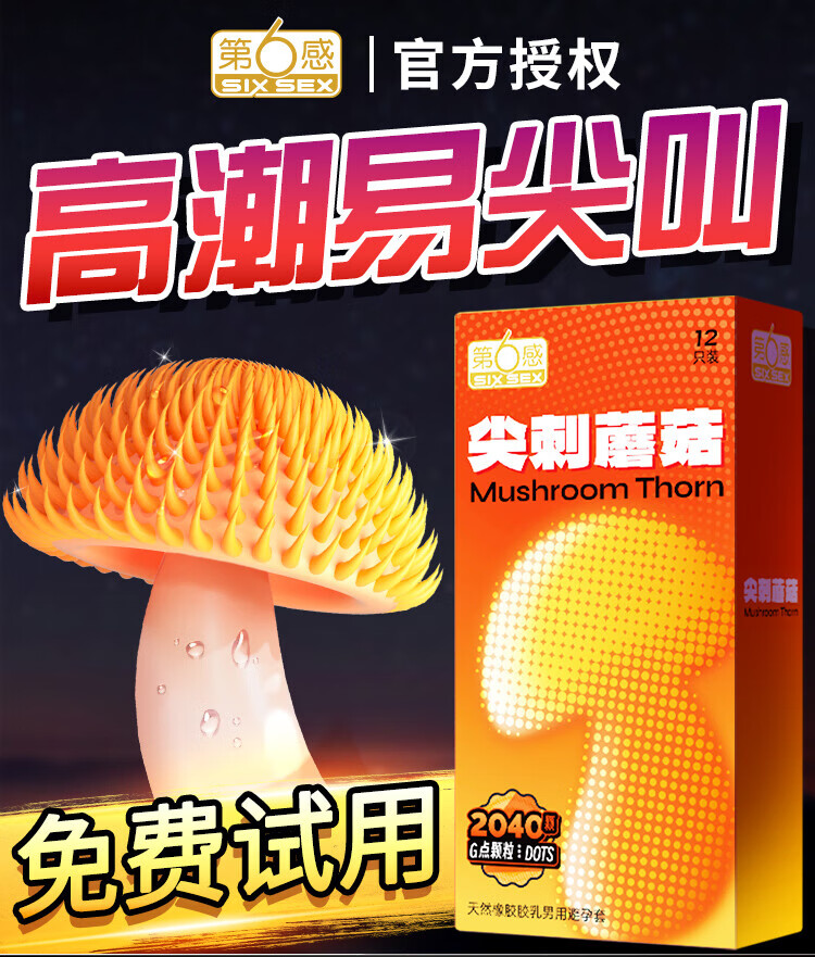 第六感避孕套带刺狼牙大颗粒情正品安全夫妻趣超薄旗舰店男用bytt 24只.【喵舔般酥麻高潮】尖刺蘑菇24 其它规格 其它颜色
