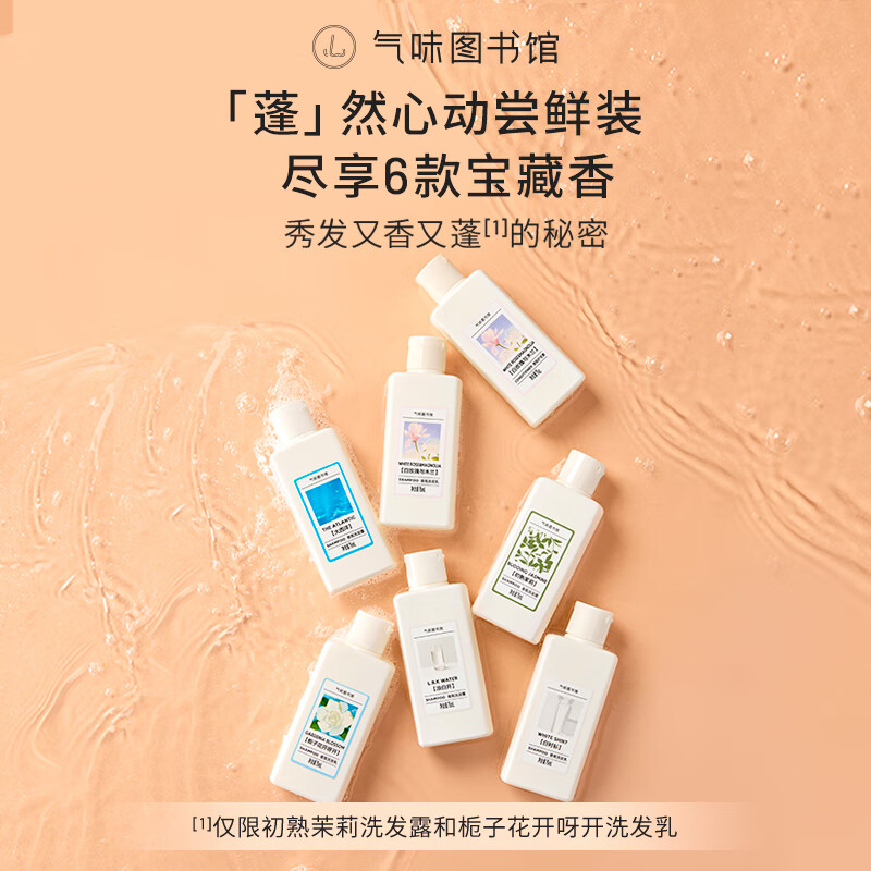 甄选气味图书馆香氛洗发水套组身体乳沐浴露便携旅游小样 [洗发水套组]75ml*7(洗发水+护发