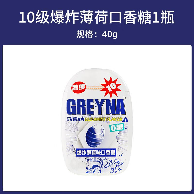 歌雷吶無(wú)糖爆炸薄荷味口香糖瓶裝十級(jí)涼學(xué)習(xí)犯困提醒神糖果 10級(jí)爆炸薄荷味口香糖40g*1瓶