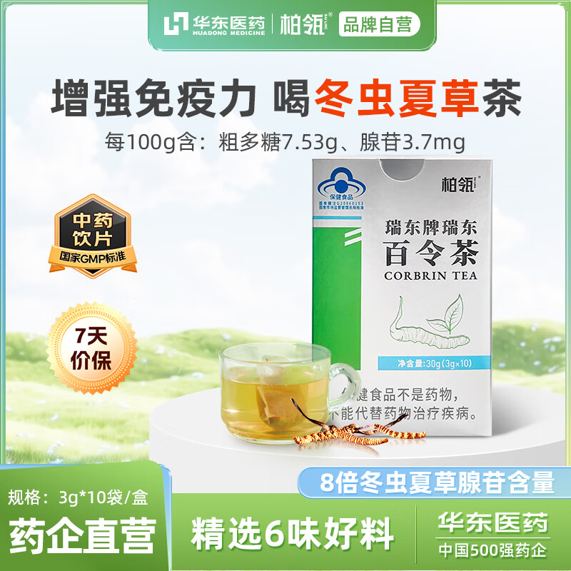 华东柏瓴冬虫夏草茶10袋*4盒