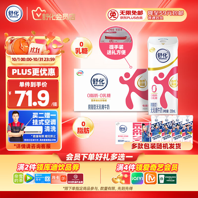舒化无乳糖 脱脂牛奶220ml*24盒 舒化奶0乳糖 礼盒装