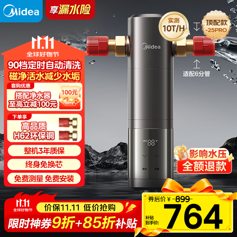 美的（Midea）旗舰款前置过滤器 超10T/h智能自动清洗反冲洗防爆 安全环保铜 全屋净水器QZBW20S-25Pro
