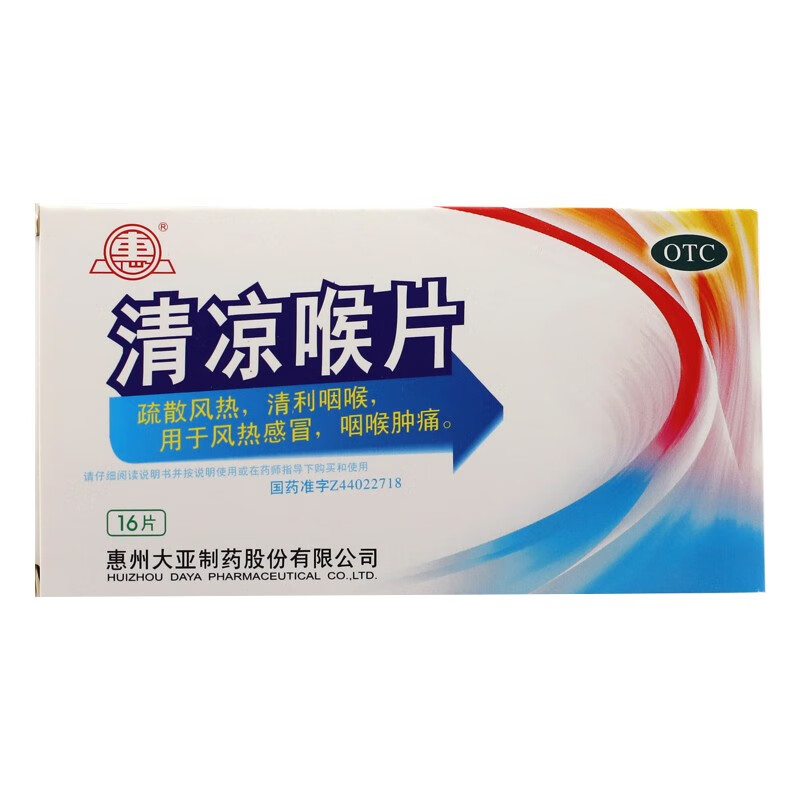 清凉喉片 16片/瓶 1盒