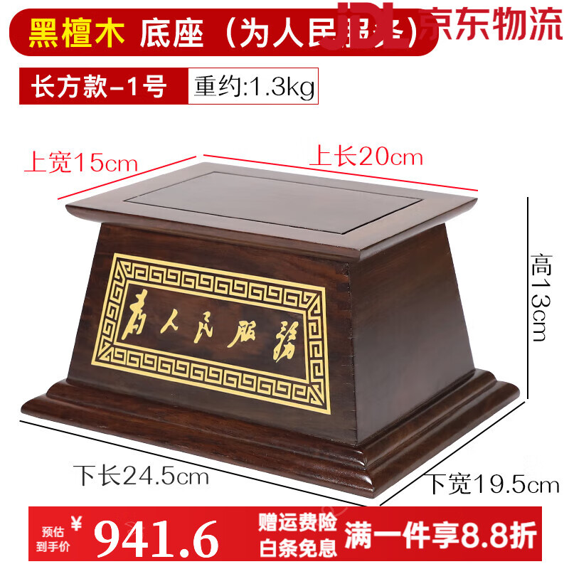 仟盛檀貔貅菩薩半身主席像關(guān)公觀音工藝品偉人人像香爐展覽托架裝飾紅木 木底座-長(zhǎng)方款1號(hào)(長(zhǎng)20x寬15x高1