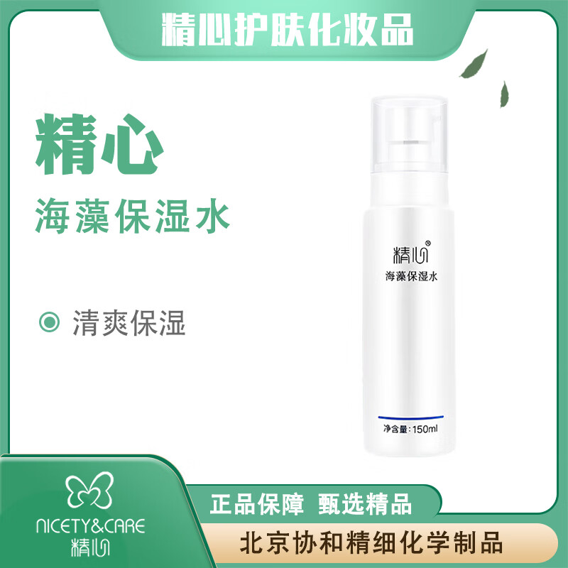 精心爽肤水滋润保湿水护肤水护肤品 海藻保湿水150ml