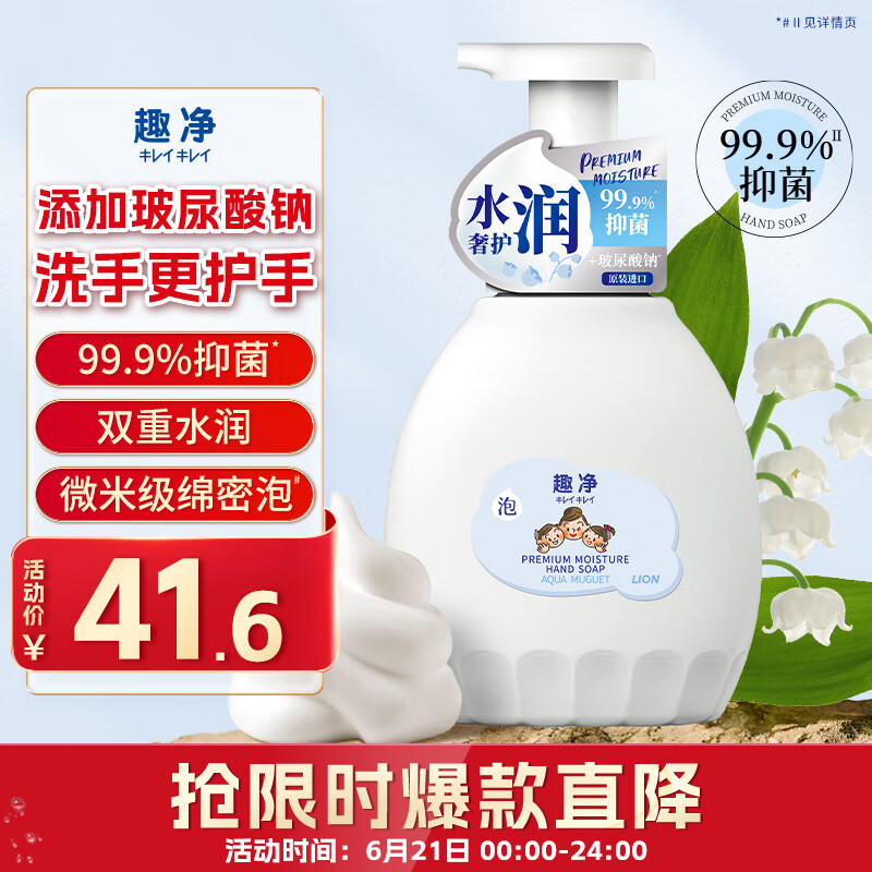 狮王（Lion）趣净泡沫抑菌洗手液水雾铃兰450ml保湿护手滋润玻尿酸水润儿童
