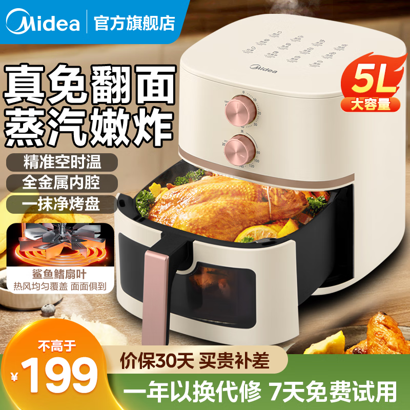 美的（Midea）空气炸锅 不用翻面 家用5L大容量 可视 蒸汽嫩炸免翻面电炸锅 精准控温 不沾易清洗 双旋钮操作 可炸整鸡【MF-KZE5089】 5L