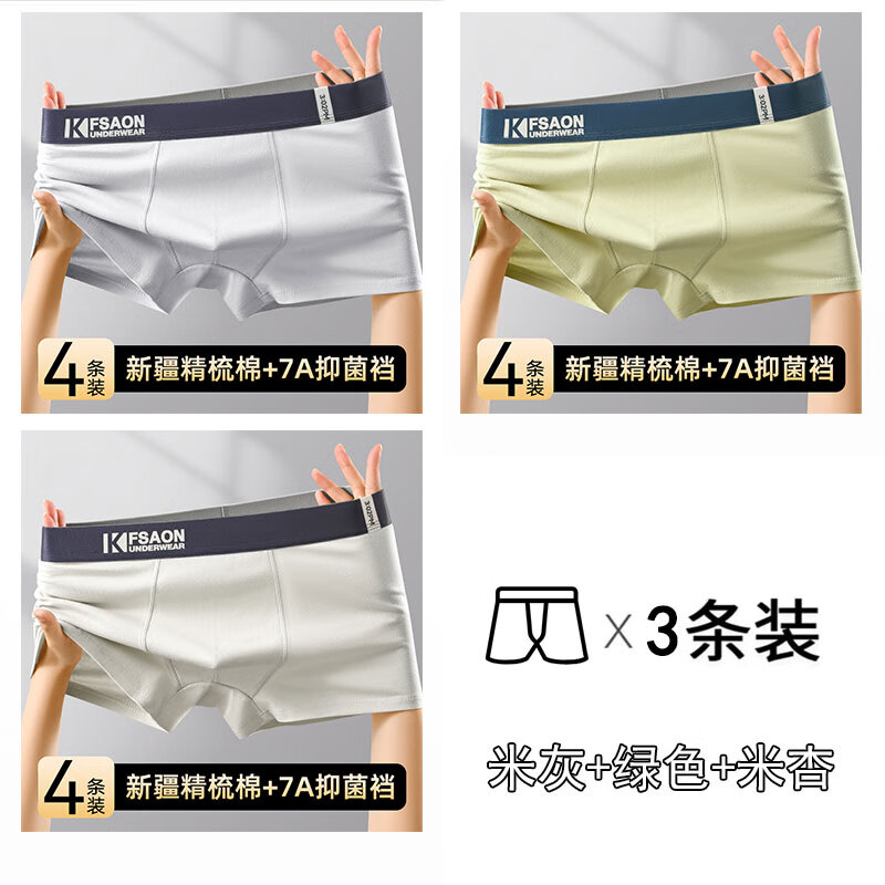 都市丽人男士内裤纯棉男生2026新款抗菌四角裤运动透气青少年短裤 米灰+绿色+米杏 【80S新疆棉】 XL 【适合110-130斤】