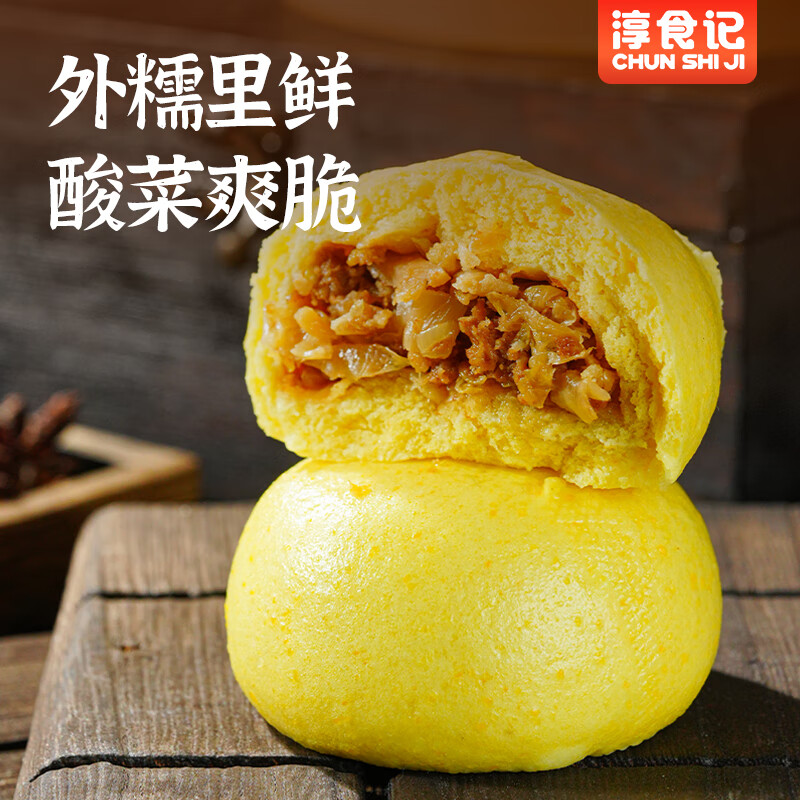 淳食记酸菜猪肉菜团子早餐半成品粗粮速冻早餐儿童早餐540g  2袋装540g*2(90g*12）