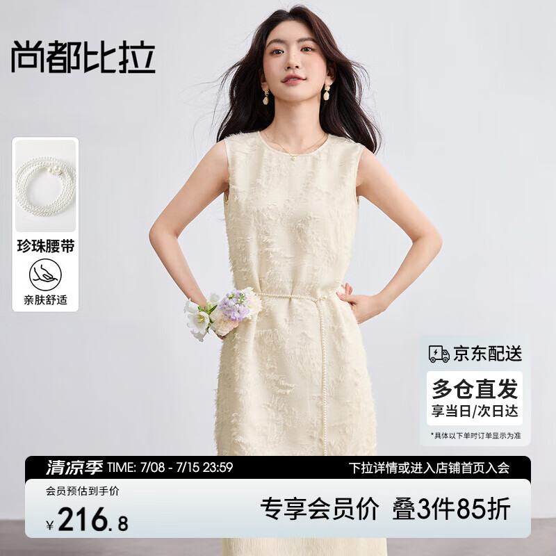 尚都比拉羽毛剪花假兩件拼接背心裙女夏季顯瘦直筒連衣裙珍珠腰帶中長裙