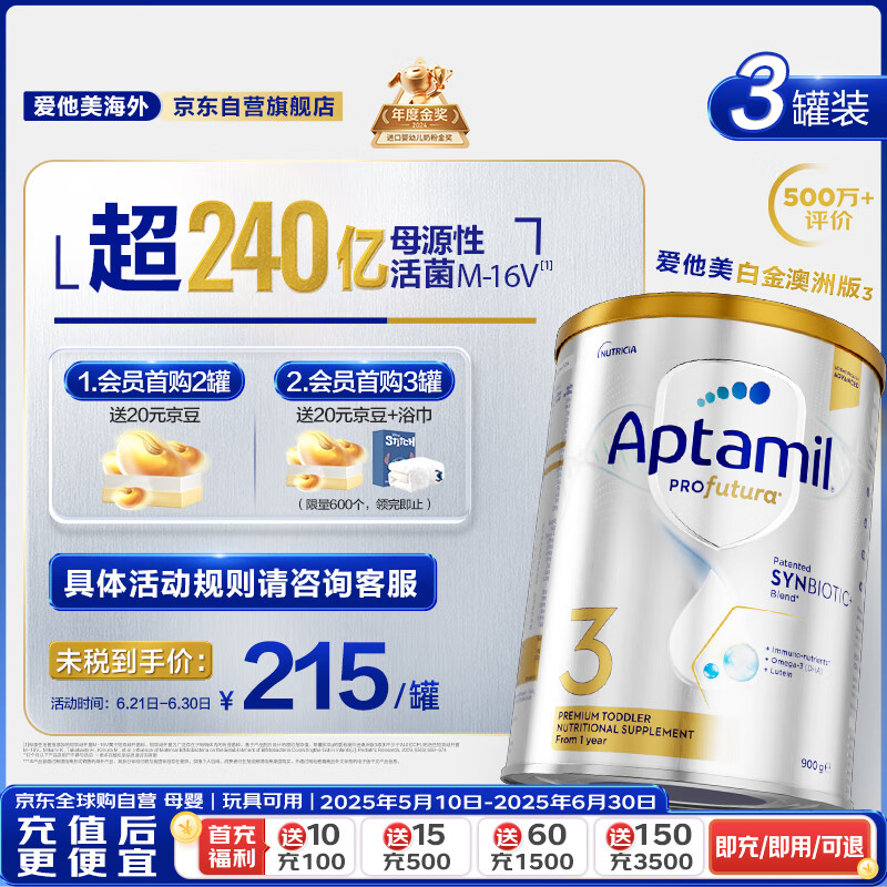 爱他美（Aptamil）白金澳洲版 幼儿配方奶粉 3段(12-36个月) 900g 3罐箱装