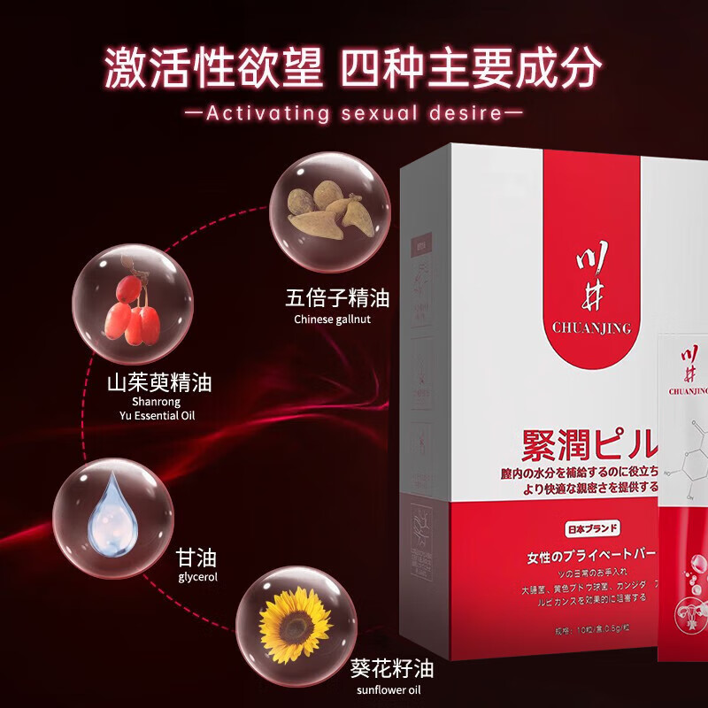 川井女人私密紧致凝胶高快潮感液私处紧缩私密保养水润紧致润丹同房 10粒升级装+男延时丸
