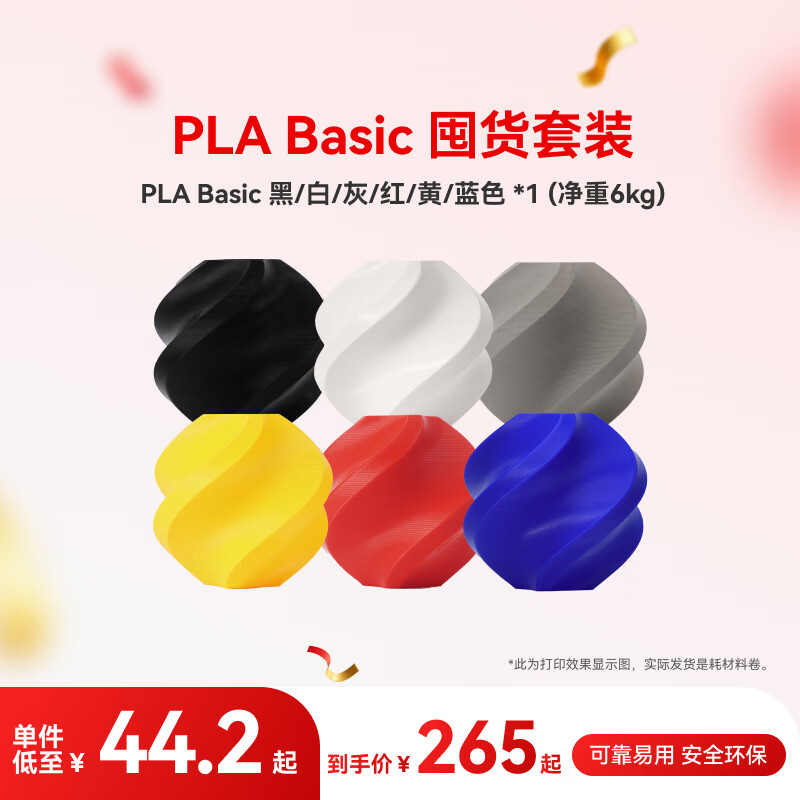 ����PLA Basic�ڻ���װ������ 3D��ӡ�Ĳ� ����6kg RFID���ܲ���ʶ�� PLA Basic-��/��/��/��/��/����6���� ������