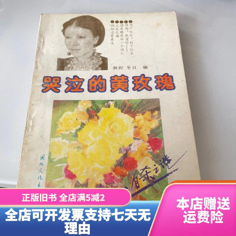 哭泣的黄玫瑰 国际文化出版社