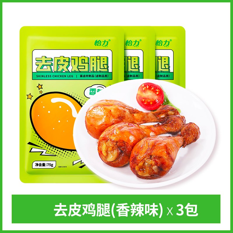 怡力去皮雞腿琵琶腿高蛋白健身脂餐雞肉低零食開(kāi)袋即食品卡減代餐 香辣味去皮雞腿75g*3袋 0g*0袋