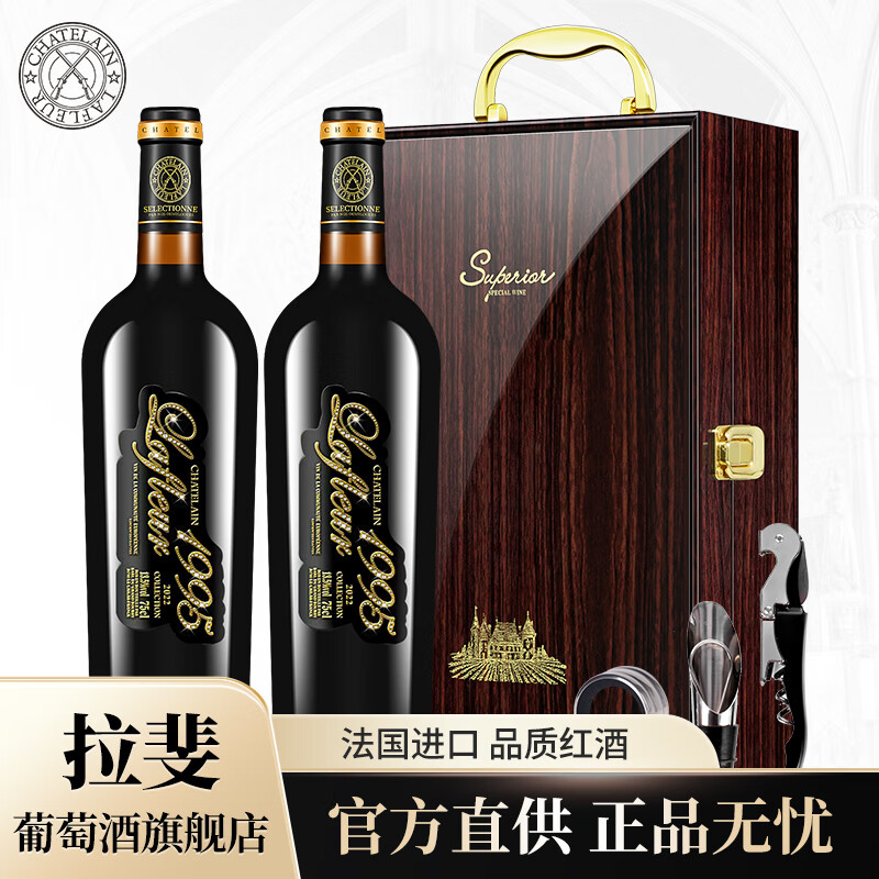 拉斐法国原瓶进口红酒拉斐干红葡萄酒红酒礼盒750ml*2瓶 馆藏1995礼盒装 京东折扣/优惠券