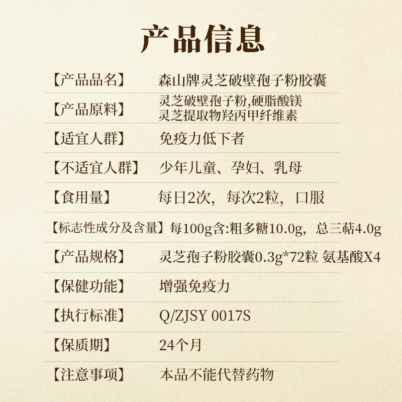 森山牌灵芝灵芝破壁孢子粉胶囊 保健品 营养品 滋补品 0.3g*72粒