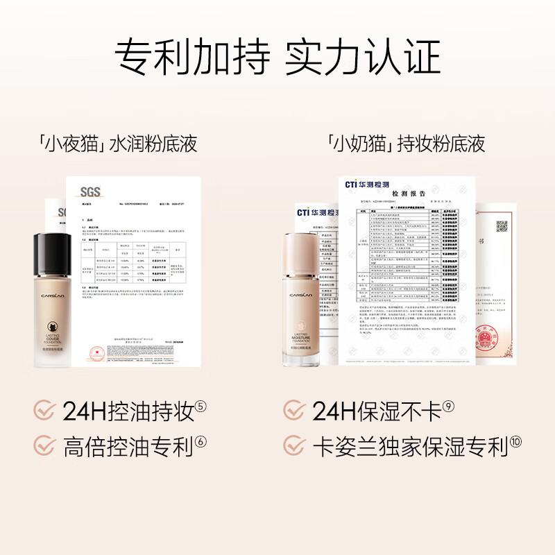 卡姿兰（Carslan）昼夜锁妆粉底液小夜猫遮瑕保湿持久服贴隐形毛孔控油养肤不易脱妆 昼夜三代W02黄皮健康（油皮/混油