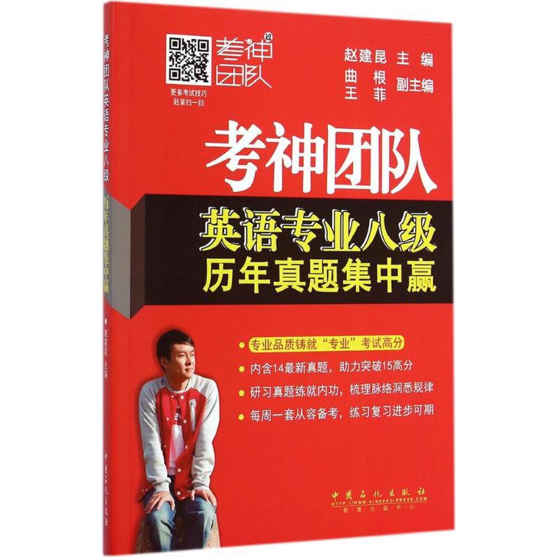 考神团队英语专业八级历年真题集中赢