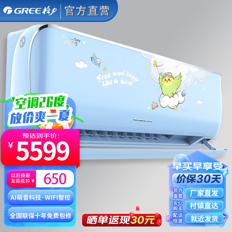格力(gree)智慧鸟 儿童空调 0.