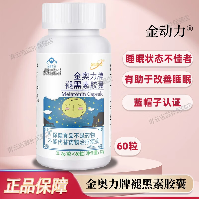 金动力金奥力牌褪黑素胶囊60粒/瓶睡眠状态不佳者有助于改善睡眠 1盒