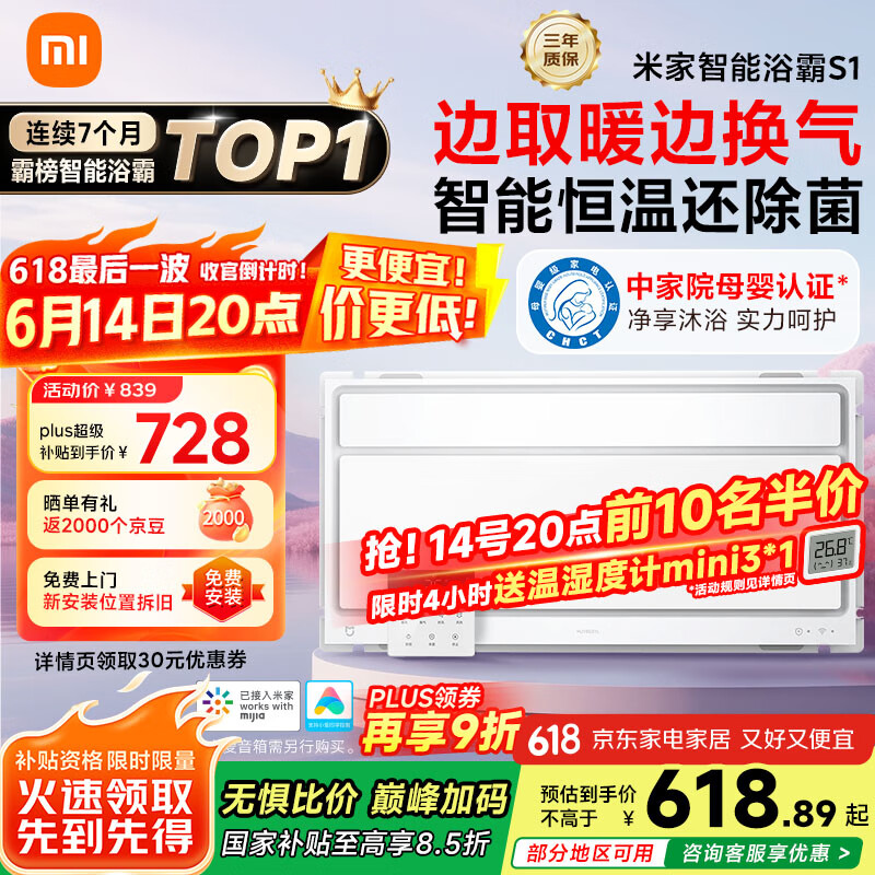 米家（MIJIA）小米【国家补贴15%】智能浴霸S1恒温等离子除菌石墨烯导热速热