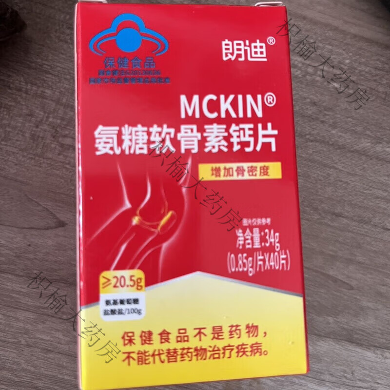 朗迪氨糖軟骨素鈣片 朗迪氨糖軟骨素加鈣片中老年人補鈣碳酸鈣護關(guān)節 3盒