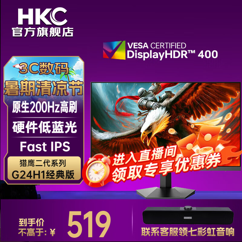 HKC 23.8英寸高刷小鋼炮FastIPS廣色域 HDR400 1ms響應游戲電腦電競顯示器 G24H1經(jīng)典版 1K/200Hz/HDR400/G24H1經(jīng)典版