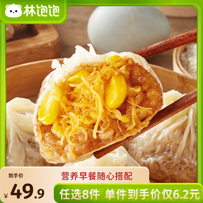 林饱饱早餐任选加购8件49.9元纸皮烧麦芝士牛肉卷鸡肉卷饭团速食半成品a 肉松纸皮烧麦1袋240g