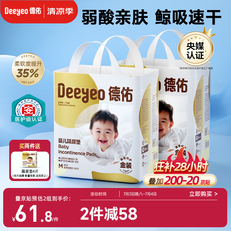 德佑婴儿一次性隔尿垫92片33*45cm护理垫姨妈垫不可洗尿垫【央媒认证