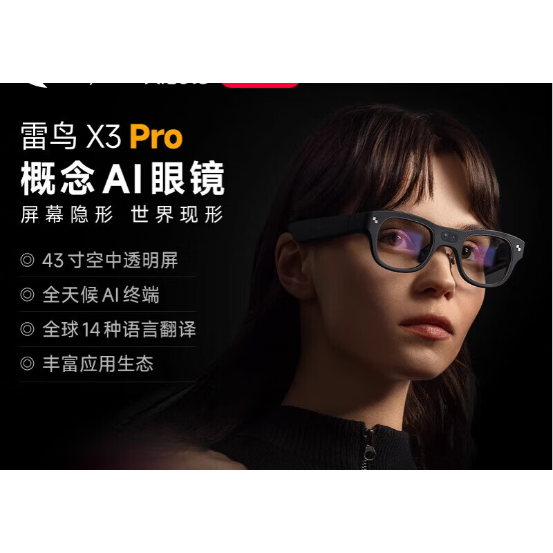 雷鸟RayNeo  概念AI眼镜真无线双目全彩显示光波导AR眼镜翻译眼镜便携XR眼镜 雷鸟X3 Pro