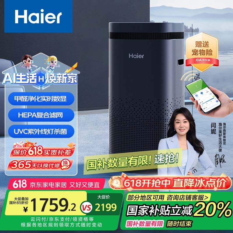 海尔（Haier）空气净化器除甲醛雾霾烟味 紫外线除菌 负离子除异味花粉过敏源宠物毛发 甲醛数显KJ680F-N860DU1