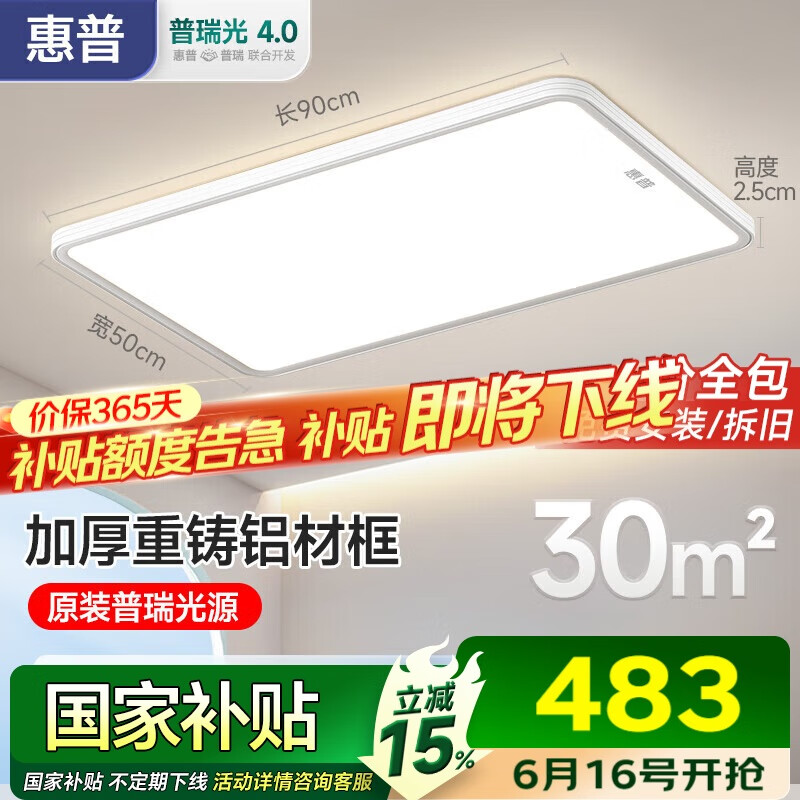 惠普全光谱护眼LED客厅灯卧室餐厅智能APP中山全屋吸顶灯具套餐包安装
