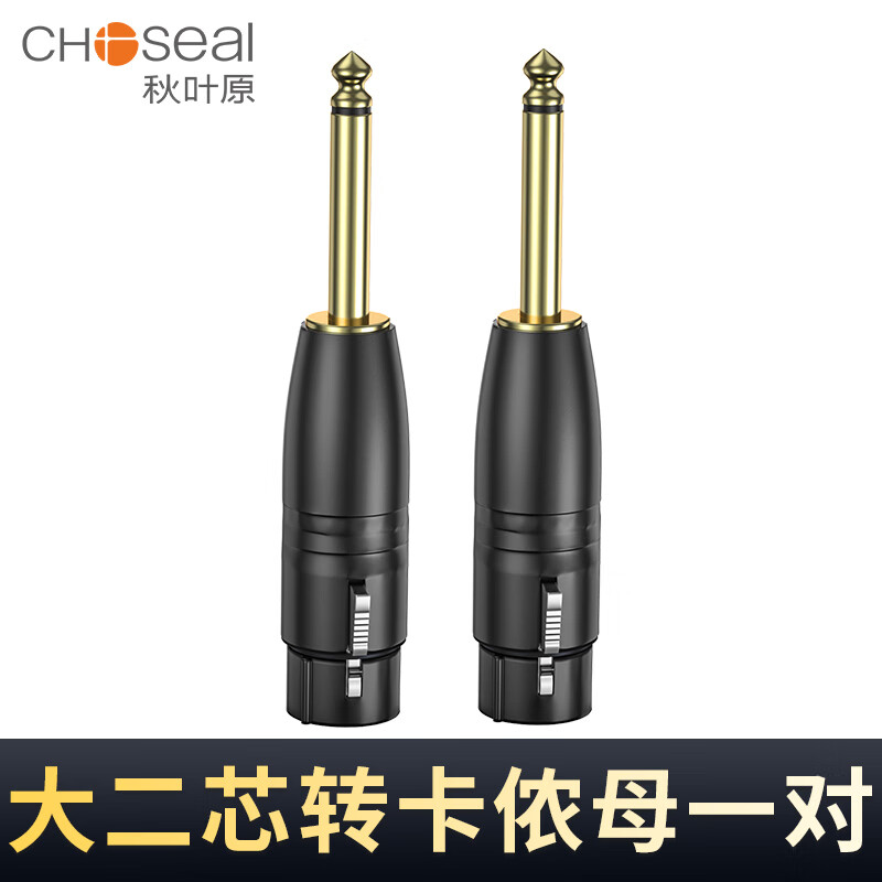 秋叶原秋叶原卡侬公母转6.5大二芯转接头卡农头转6