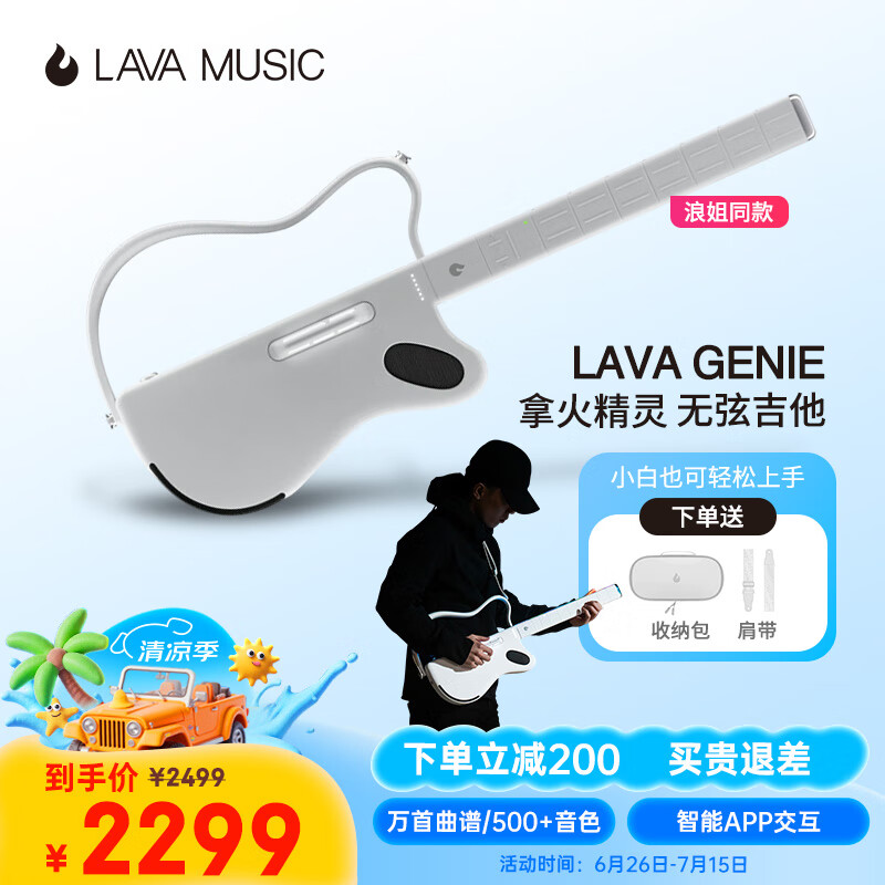 拿火吉他（LAVAGUITAR）无弦吉他智能吉他自动挡吉他民谣专业弹唱吉他初学者入门赛博吉他 白色【500+音色自由弹唱】