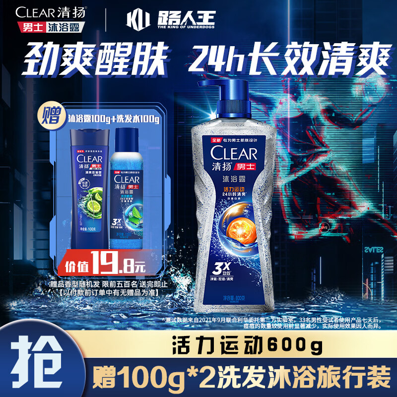 清扬控油沐浴露  活力运动型600g