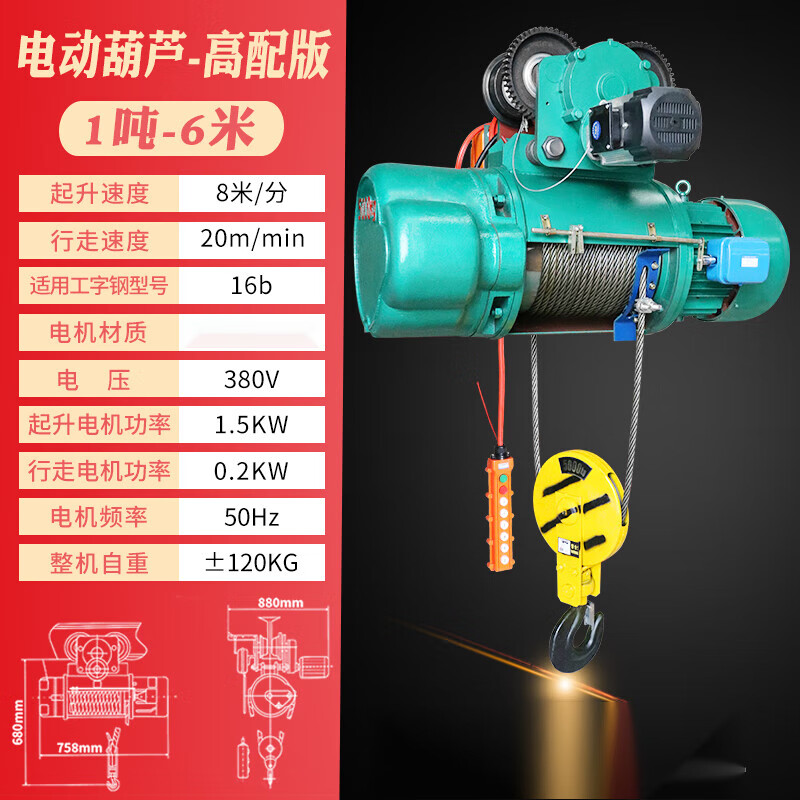 电动葫芦3吨5吨10吨1吨2吨CD钢丝绳电动葫芦380V起重葫芦行车葫芦 1吨6米基础款[南京电机】