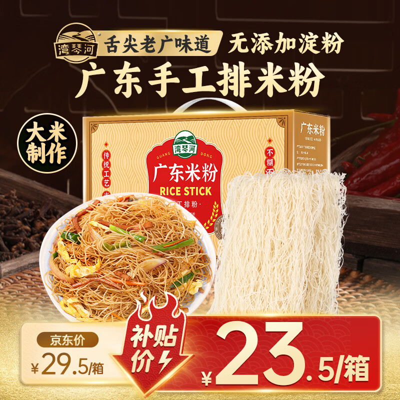 湾琴河 广东米粉1500g 米粉米线炒米粉新竹米粉粉干江门排粉河源米粉