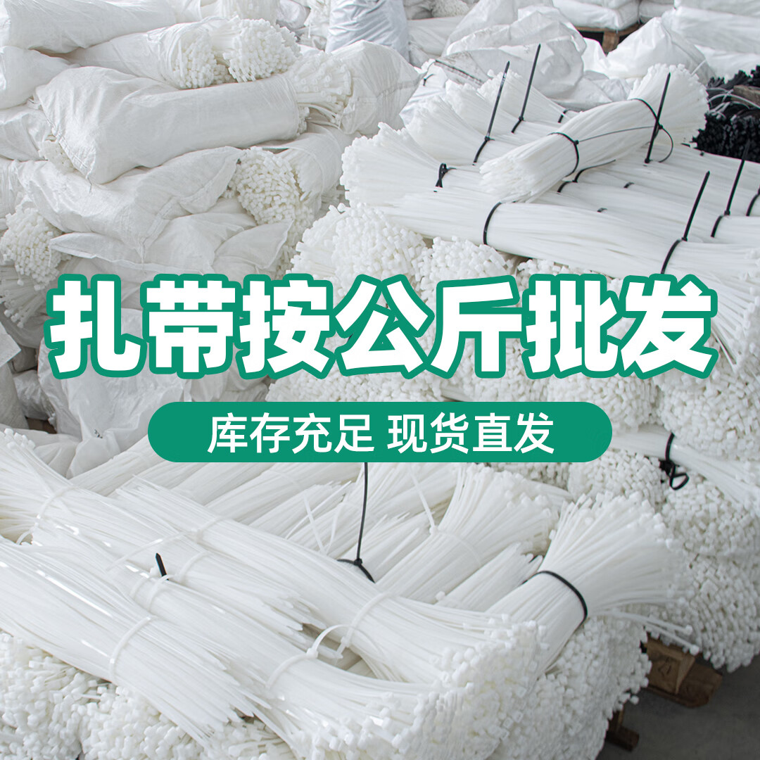 JTS按公斤批发1KG尼龙扎带 电脑主机装机户外园艺线缆 自锁式理线捆扎绑带 大号黑白色束线带 8*500白色1公斤(宽7.6)大约180条