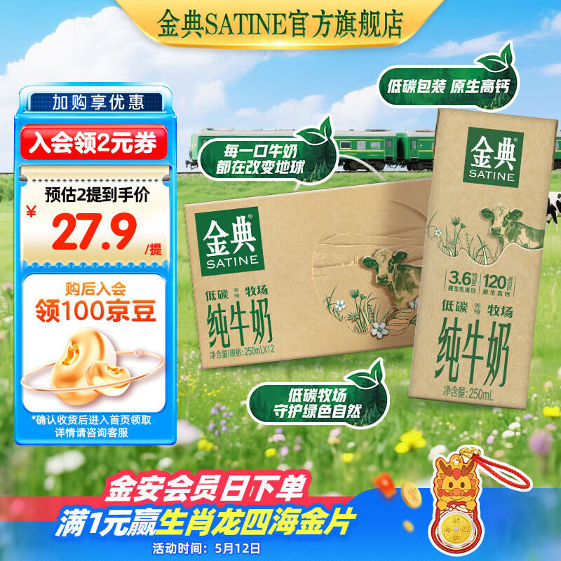 金典（SATINE）纯牛奶250ml*12盒/箱(低碳环保装) 如木包装 伊利牛奶整箱送礼 金典纯牛奶 1月产