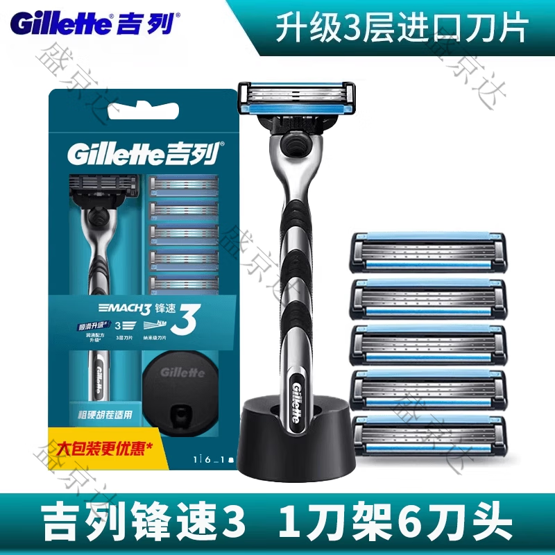 吉列锋速3刀片手动剃须刀男士非吉利风速3老式刮胡刀正版刀头刀架 锋速3系1刀架6刀头 吉列底座【奥