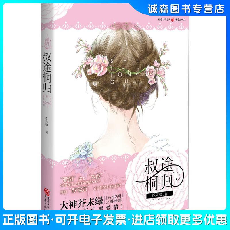 正版旧书 叔途桐归芥末绿重庆出版集团,重庆出版社